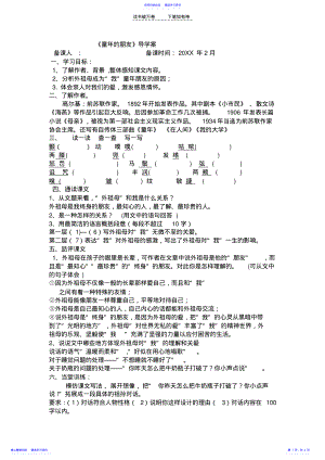 2022年七年级下册《童年的朋友》 .pdf