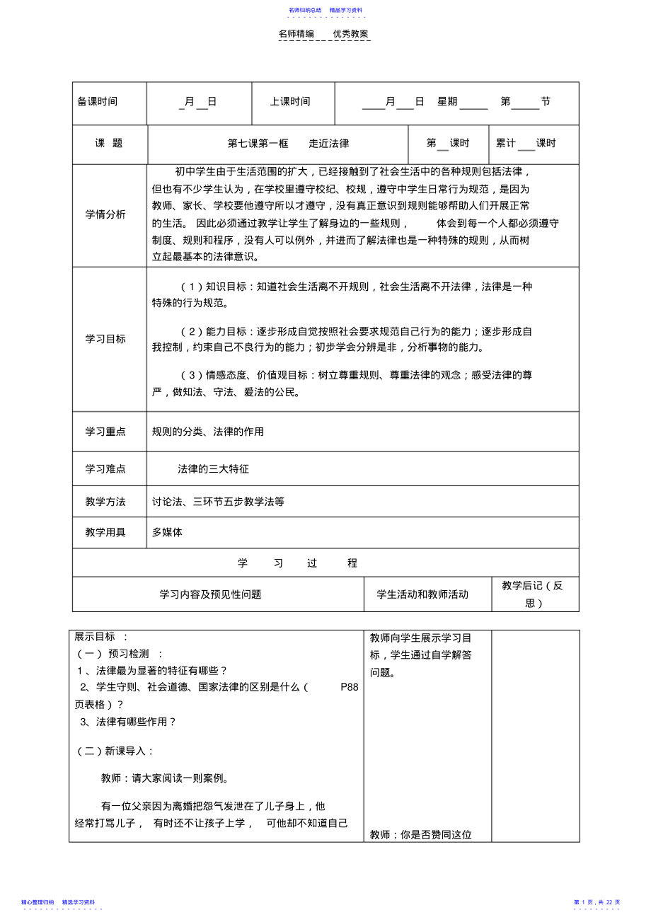 2022年七年级思想品德下册第四单元教案 .pdf_第1页