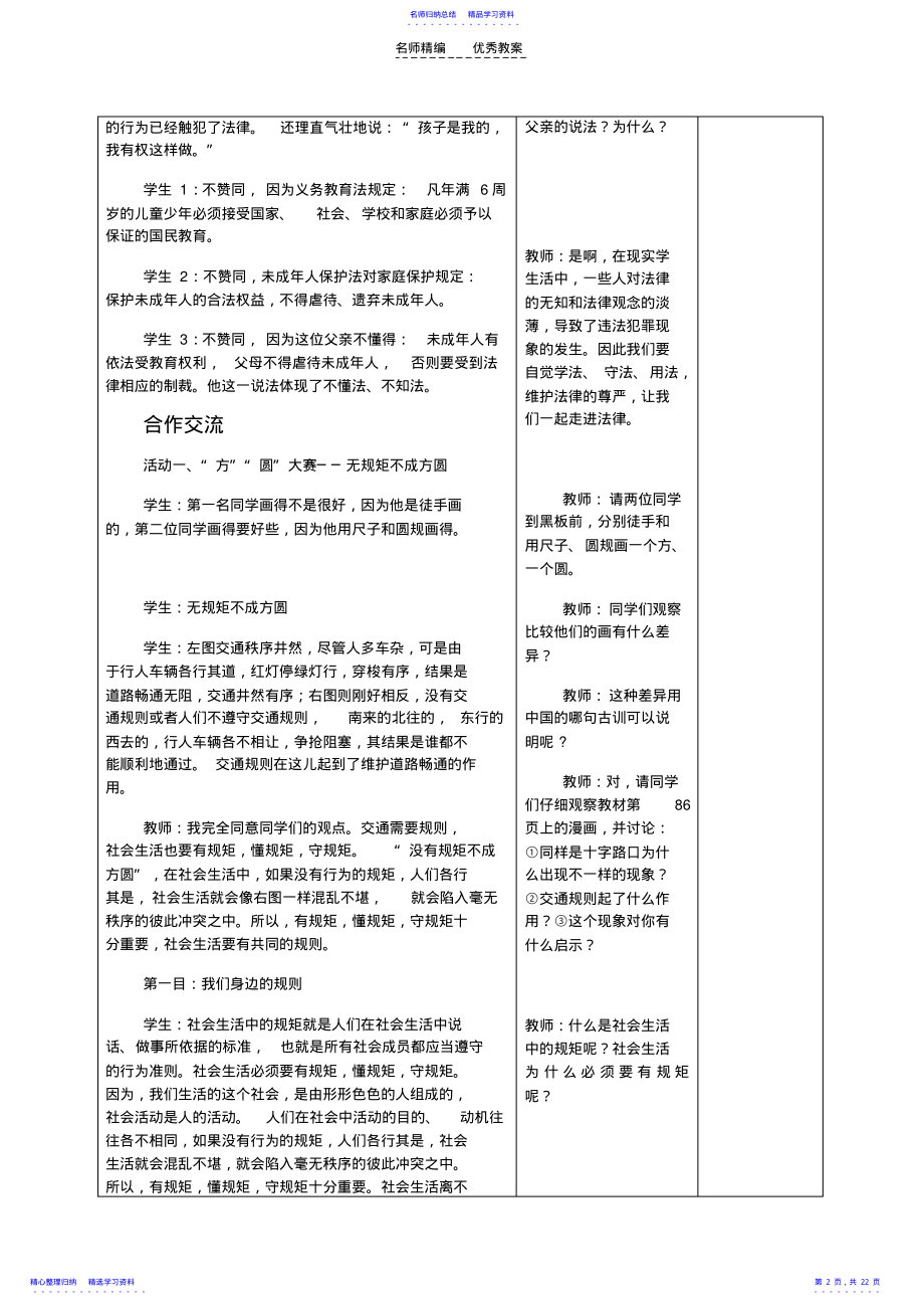 2022年七年级思想品德下册第四单元教案 .pdf_第2页