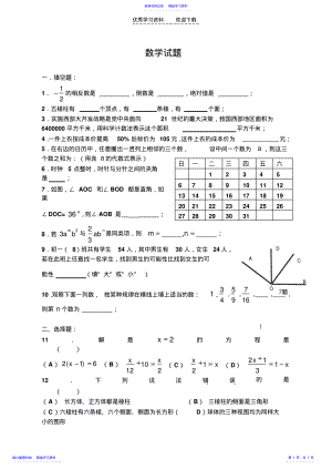 2022年七上数学期末试卷 .pdf