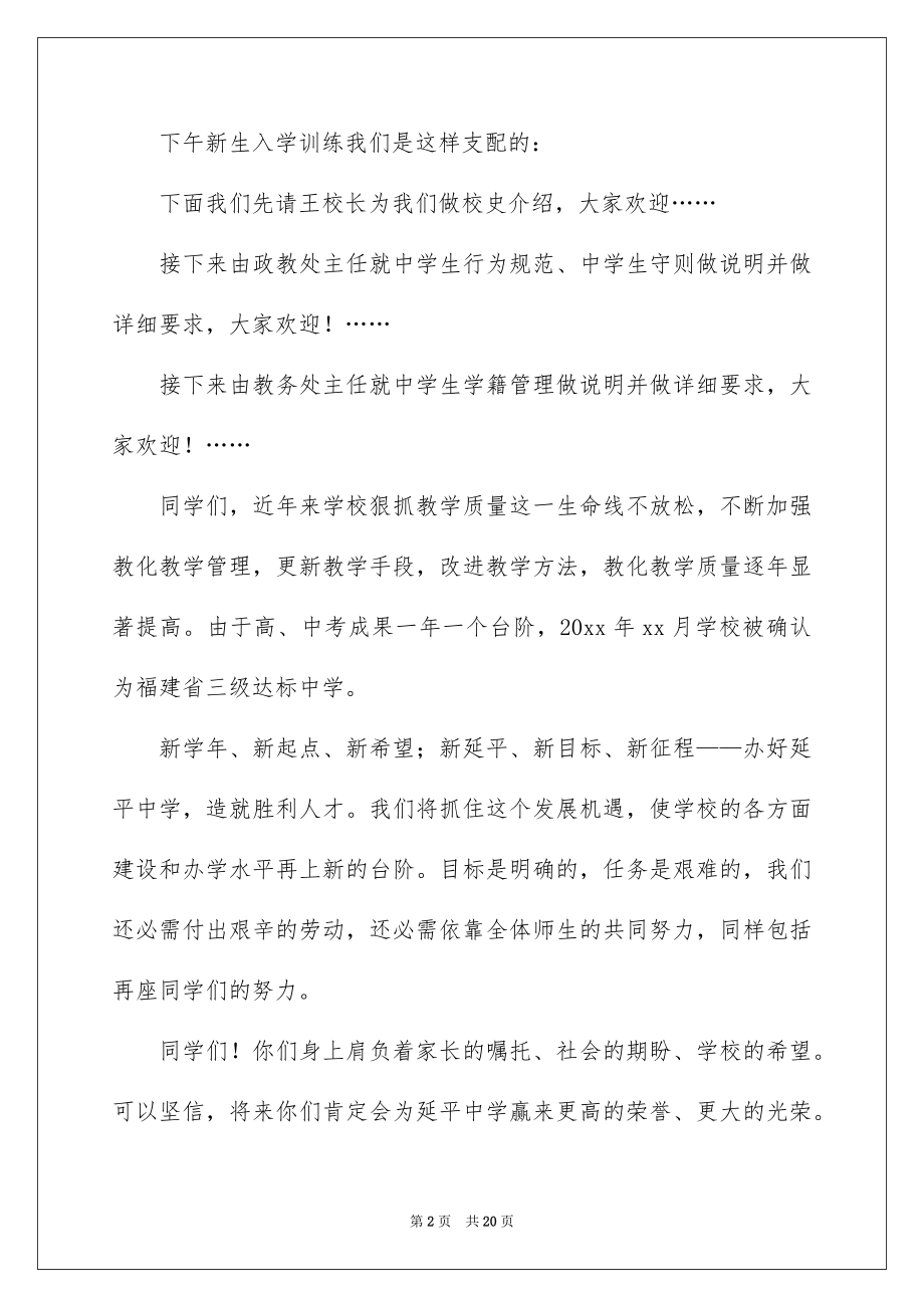 2022高一新生入学教育讲话稿例文.docx_第2页