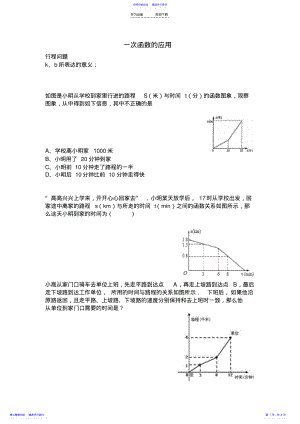 2022年一次函数的应用—三种题型 .pdf