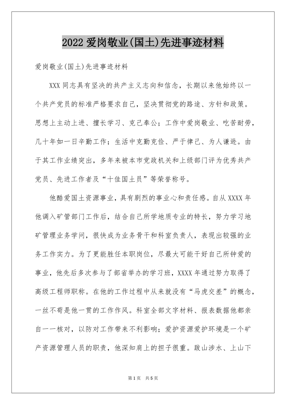 2022爱岗敬业(国土)先进事迹材料.docx_第1页