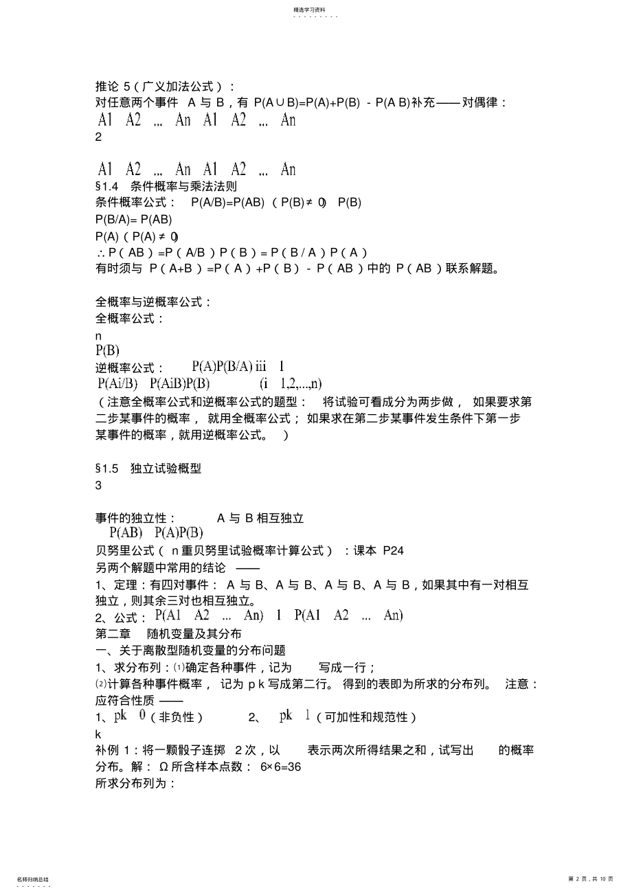 2022年概率论与数理统计知识点总结 3.pdf_第2页