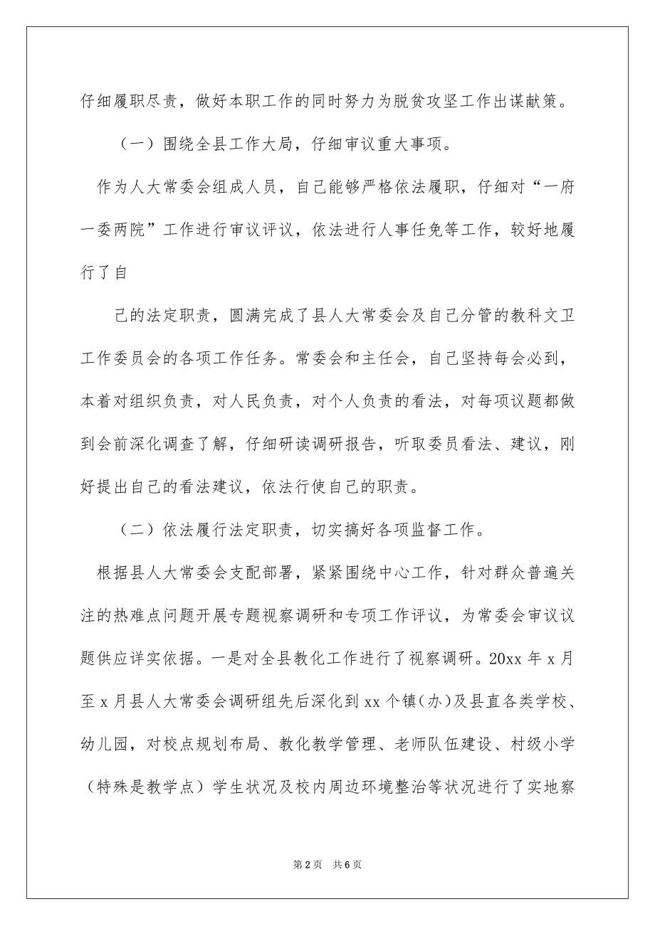 20xx年度述职述责述廉报告个人工作总结.docx_第2页