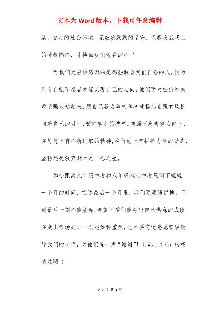 《懂得感恩自强不息》国旗下的讲话范文.docx_第2页