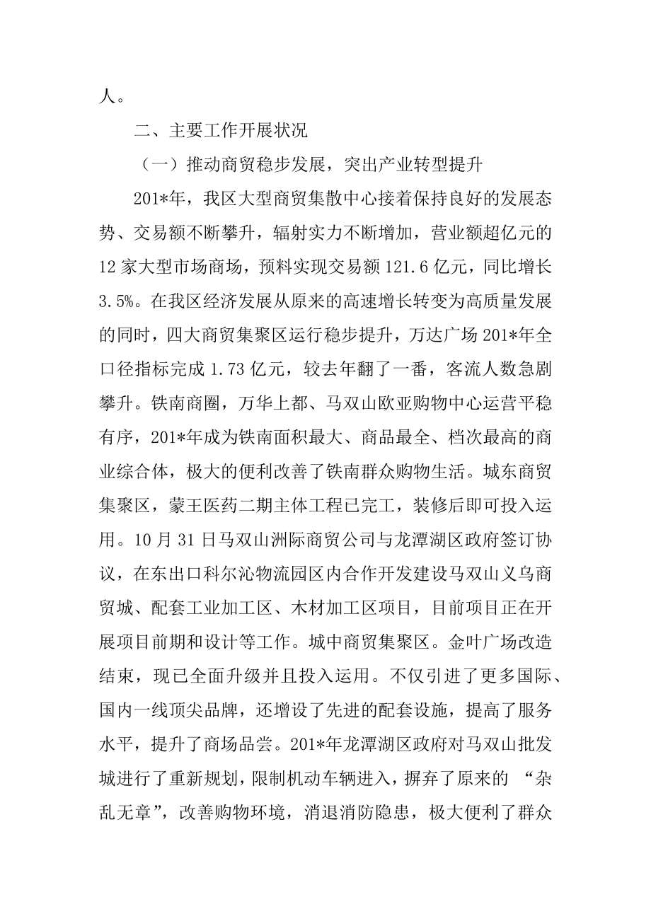 2022年龙潭区商务局20工作总结及工作安排.docx_第2页