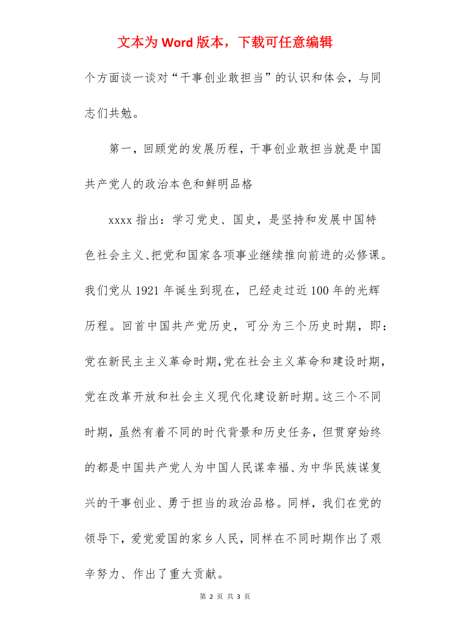 全市领导干部专题党课讲稿.docx_第2页