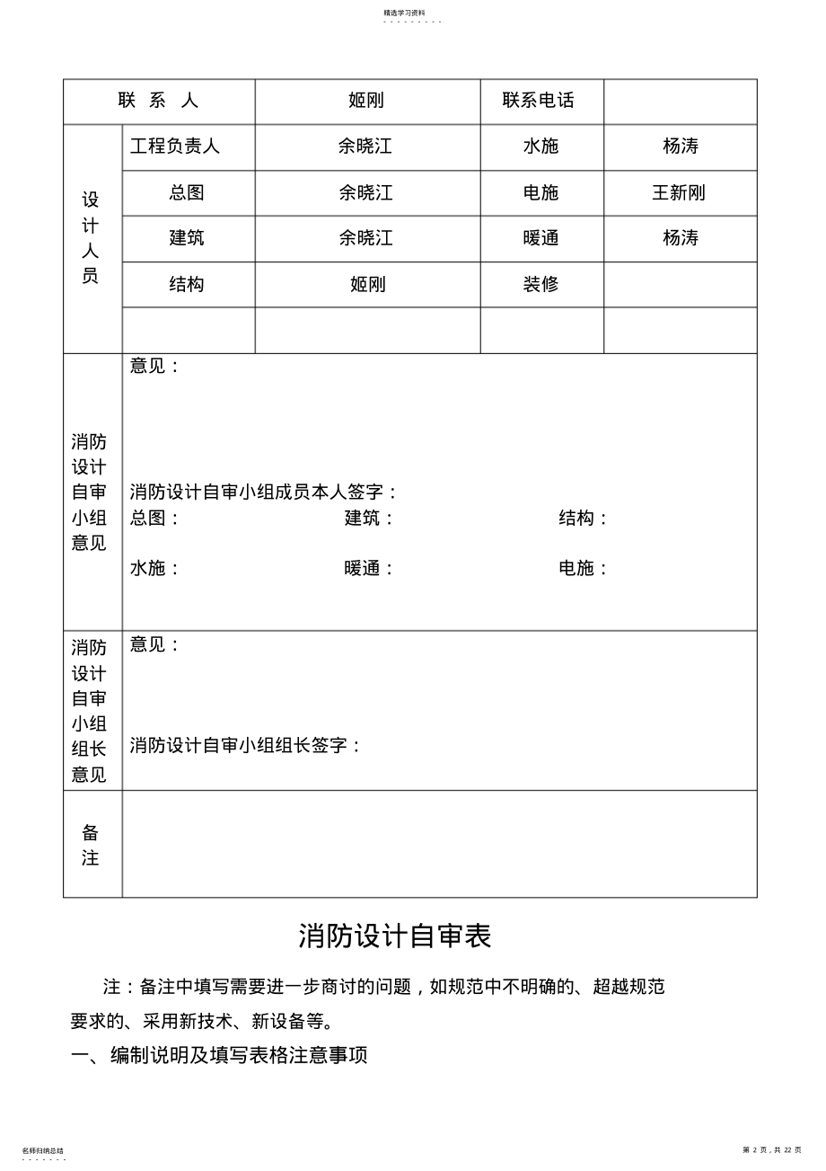 2022年民用建筑消防方案设计书专篇-商铺 .pdf_第2页