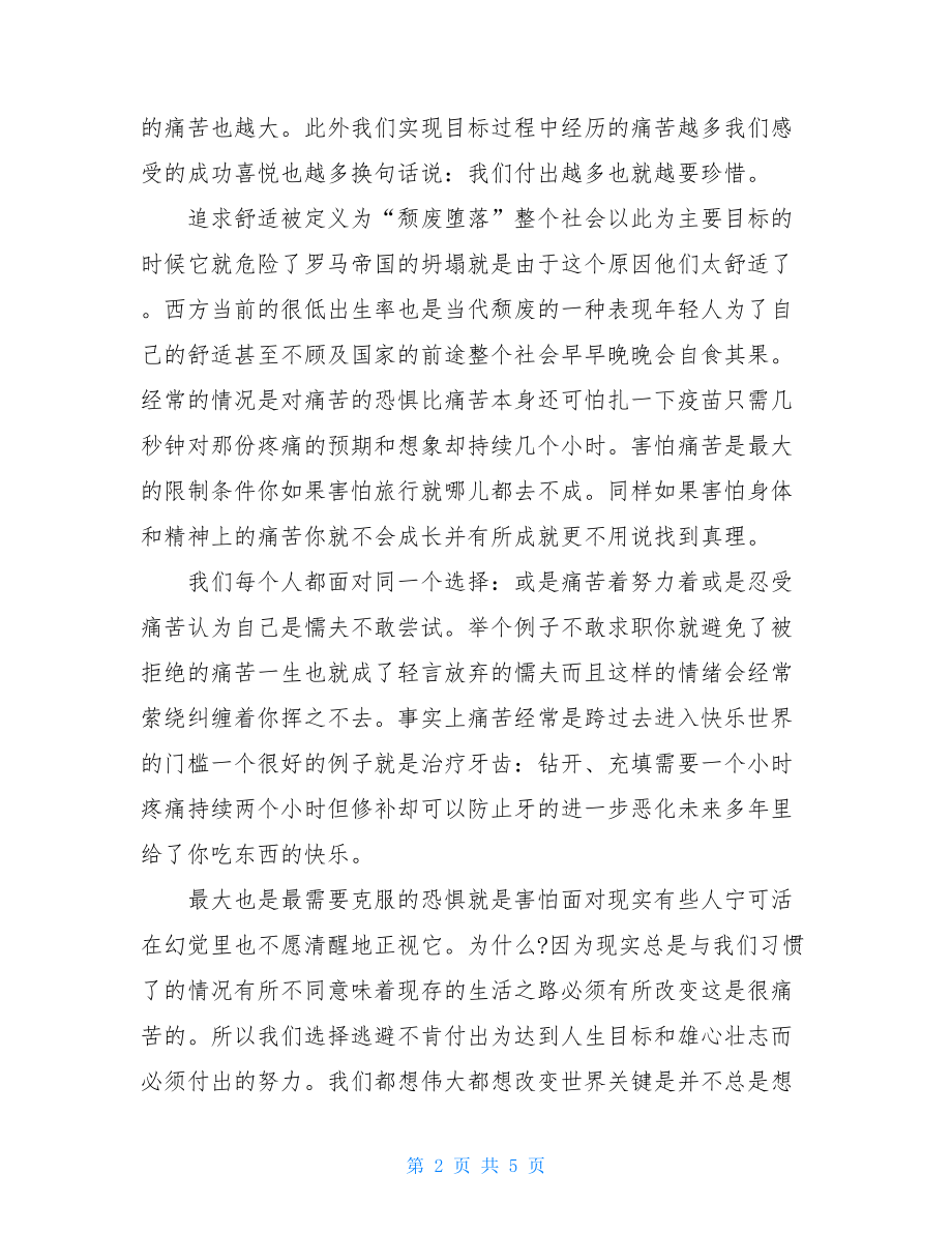 没有痛苦也就一无所获.doc_第2页