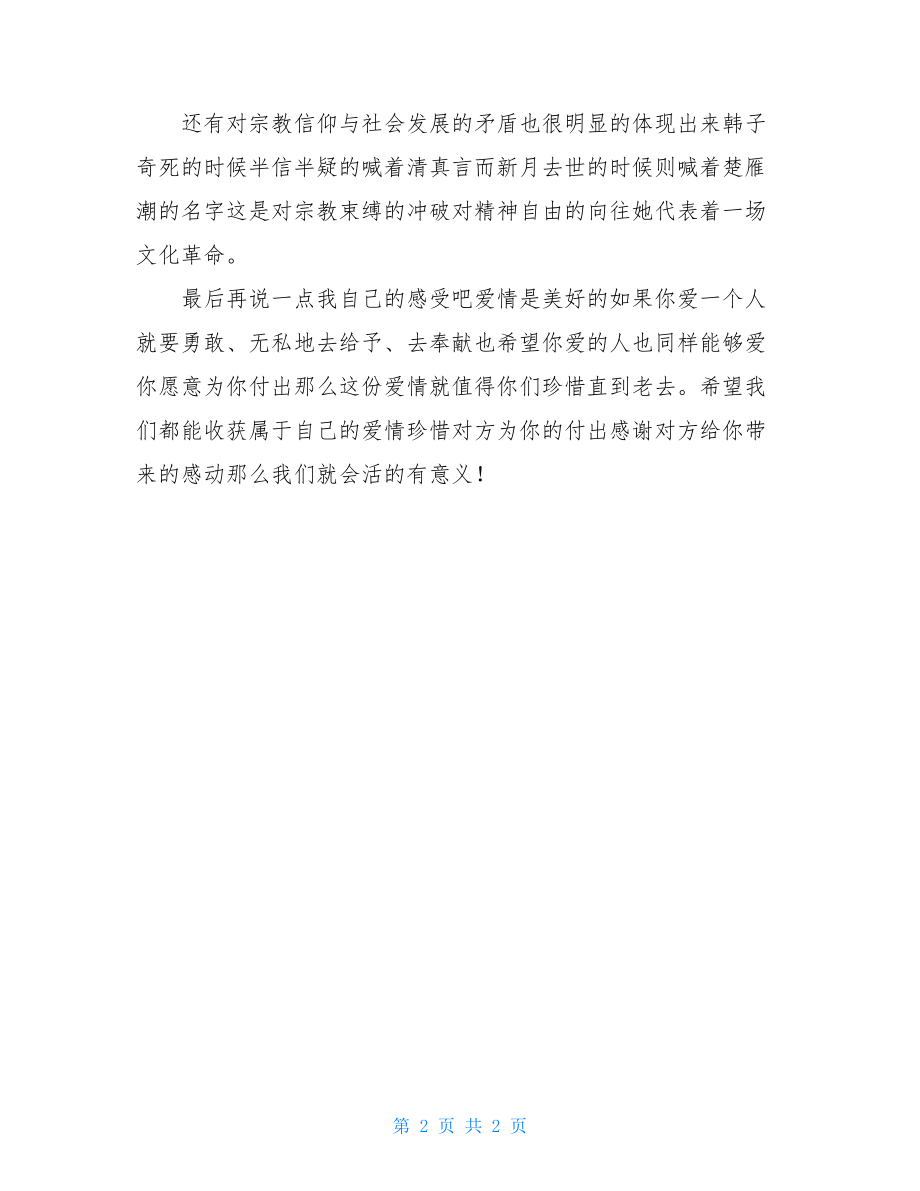 穆斯林葬礼读后感800字.doc_第2页