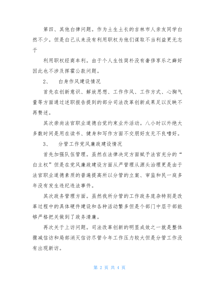 法院副院长年度个人述职述廉汇报.doc_第2页