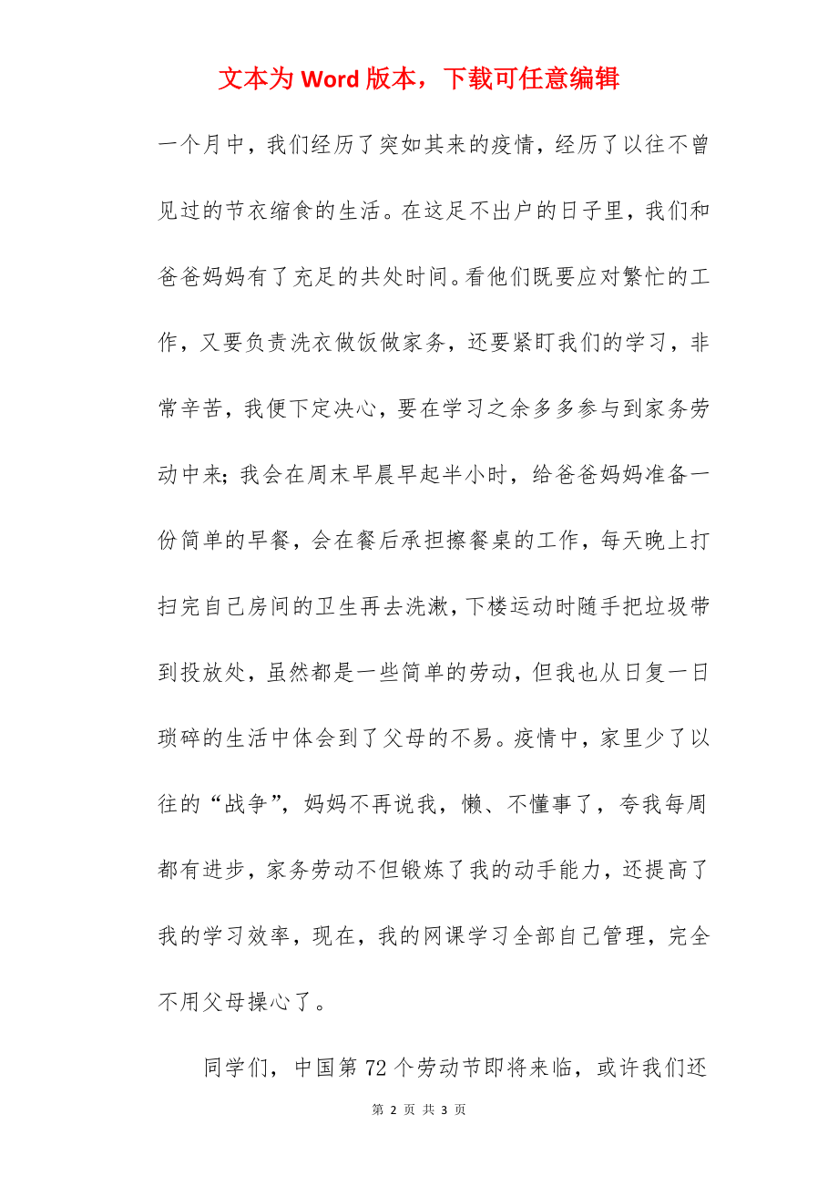 《劳动创造美实践促成长》国旗下的讲话范文.docx_第2页