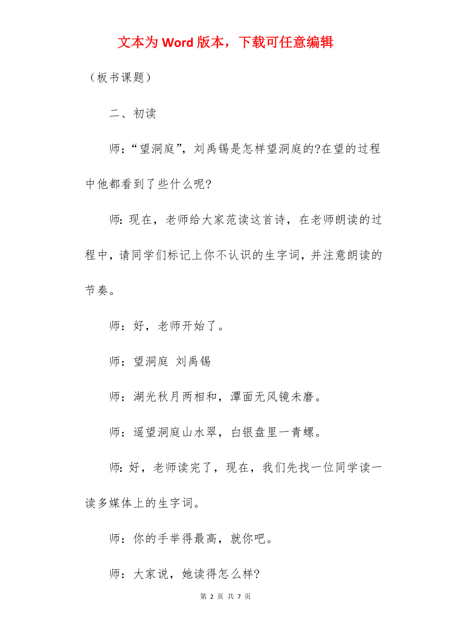 《望洞庭》试讲稿范文.docx_第2页