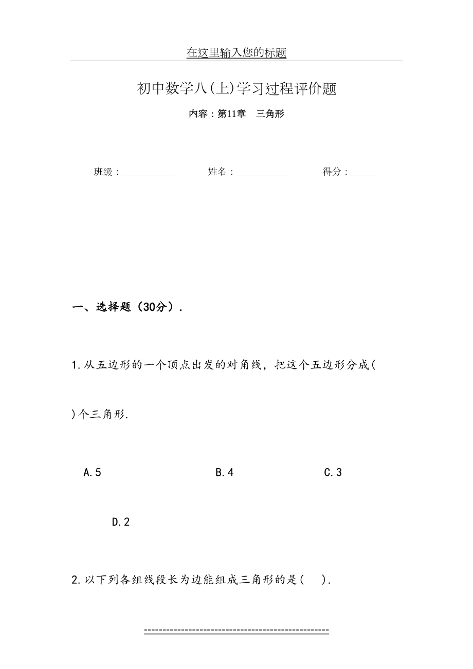 新人教版八年级数学上册第十一章三角形单元测试题含答案.doc_第2页