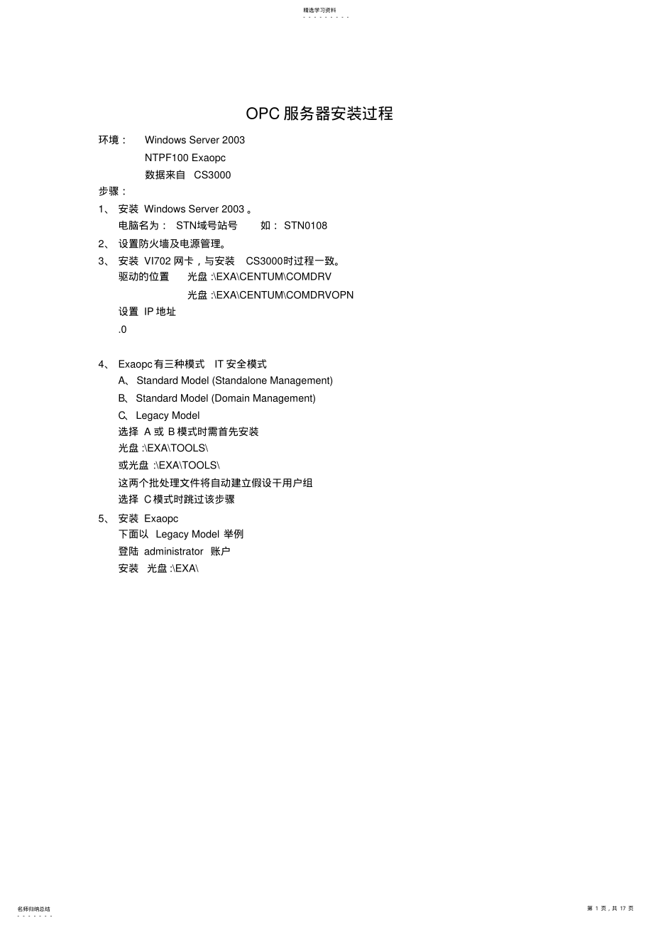 2022年横河OPC服务器安装过程 .pdf_第1页