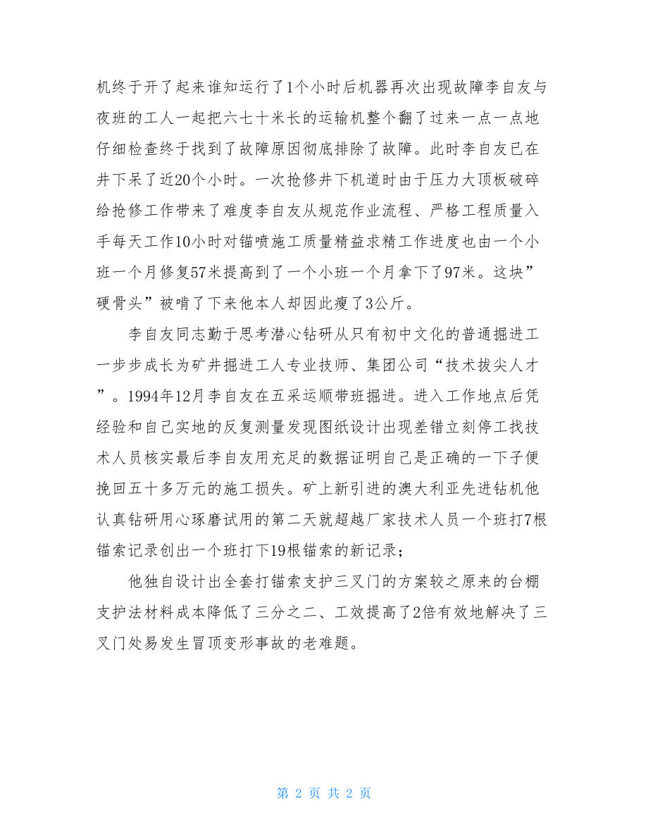 李自友事迹材料（申报济宁市敬业奉献模范）.doc_第2页