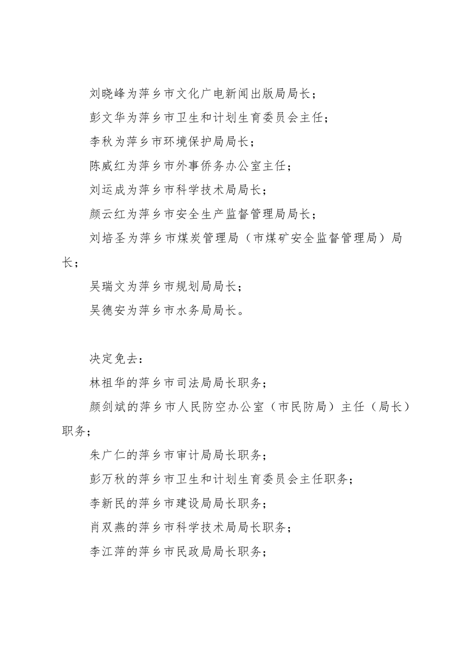 公文范文模 板党政机关公文模板及范例 公告(任免性).docx_第2页