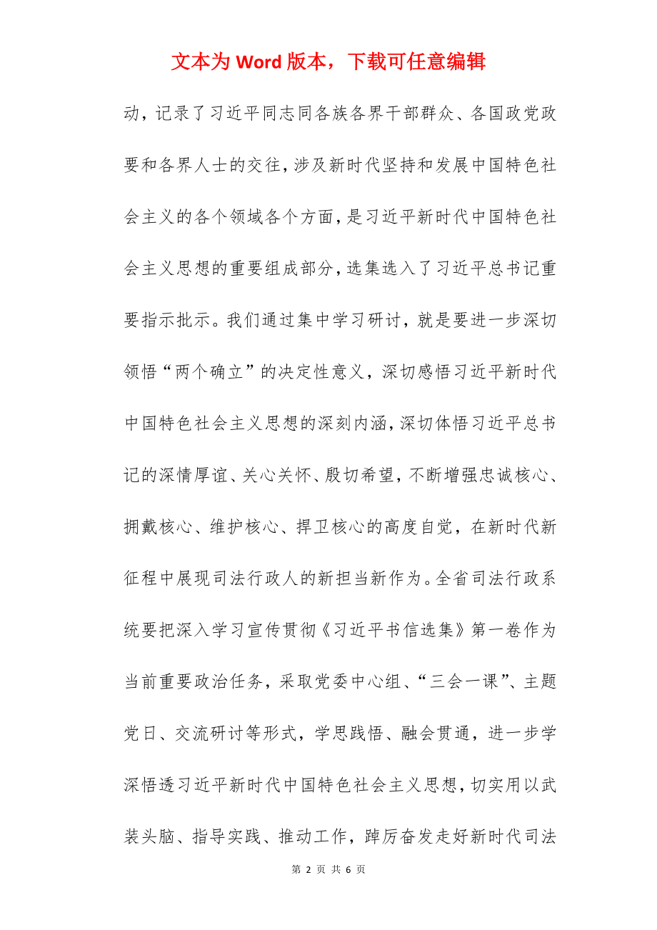 干部在2022年学习研讨会议上的总结讲话范文.docx_第2页