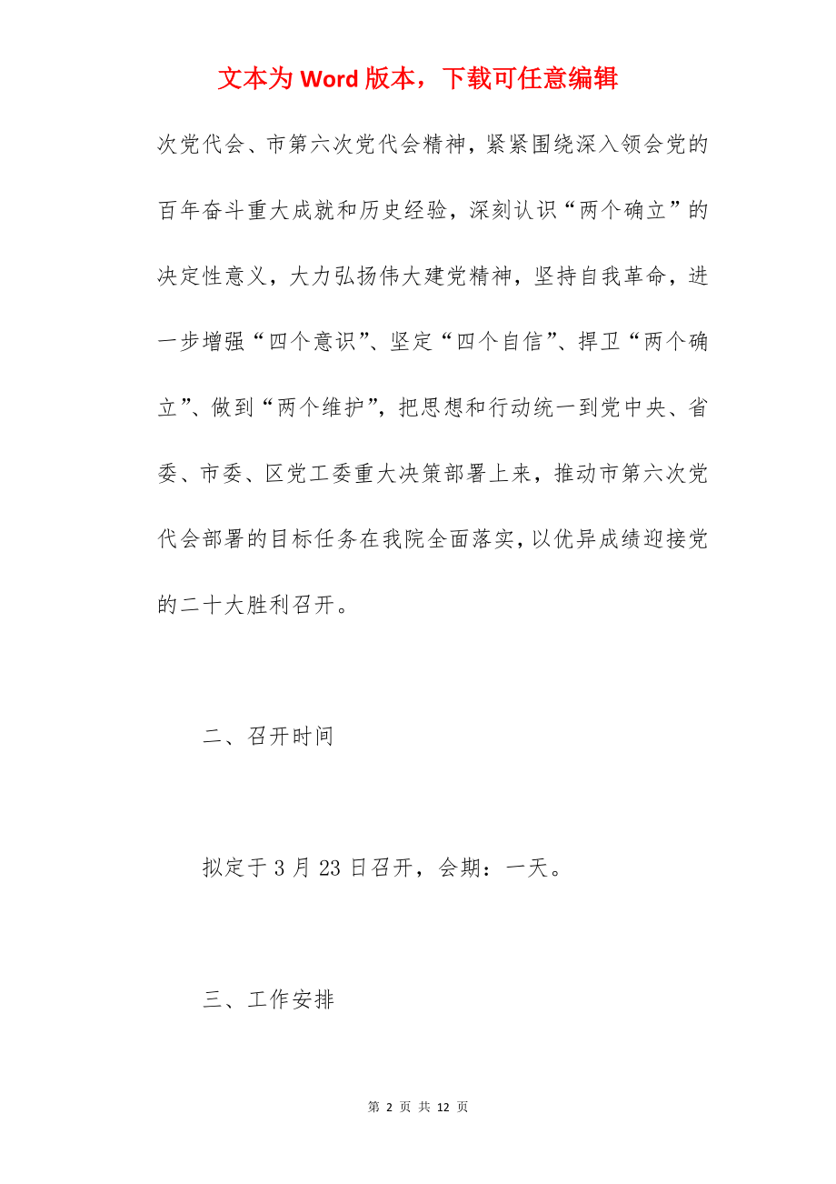 关于2022年度开展民主评议党员工作方案范文.docx_第2页