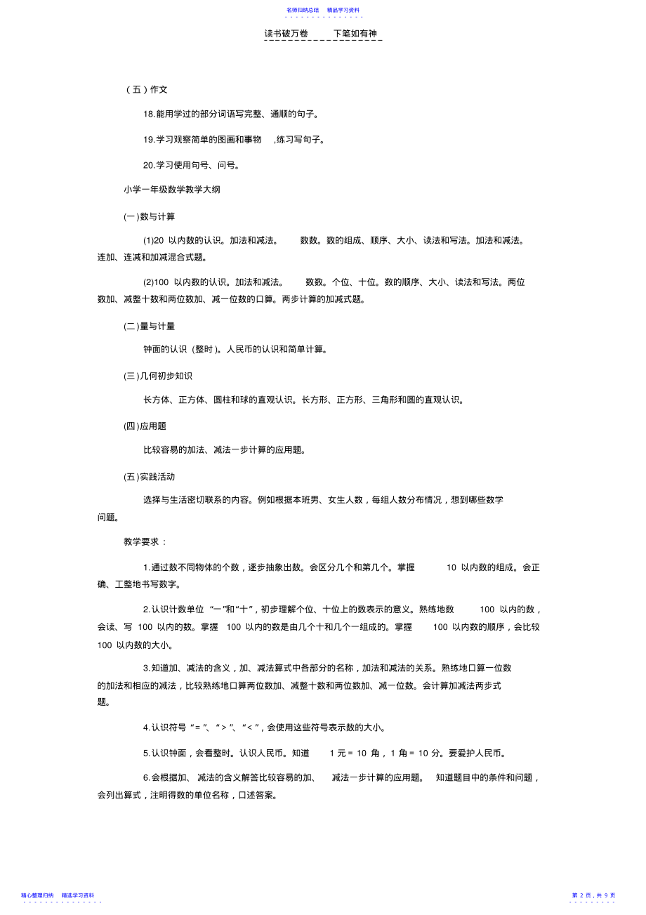 2022年一年级语文数学教学大纲 .pdf_第2页