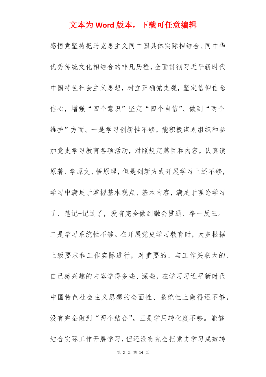 县委书记在2022年学习教育专题民主生活会个人对照检查材料范文.docx_第2页