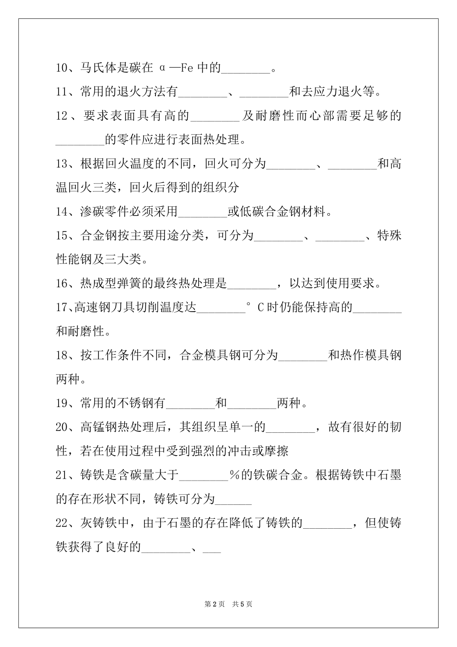 2022机械制造《机械制造基础》工程材料习题二试卷与答案.docx_第2页