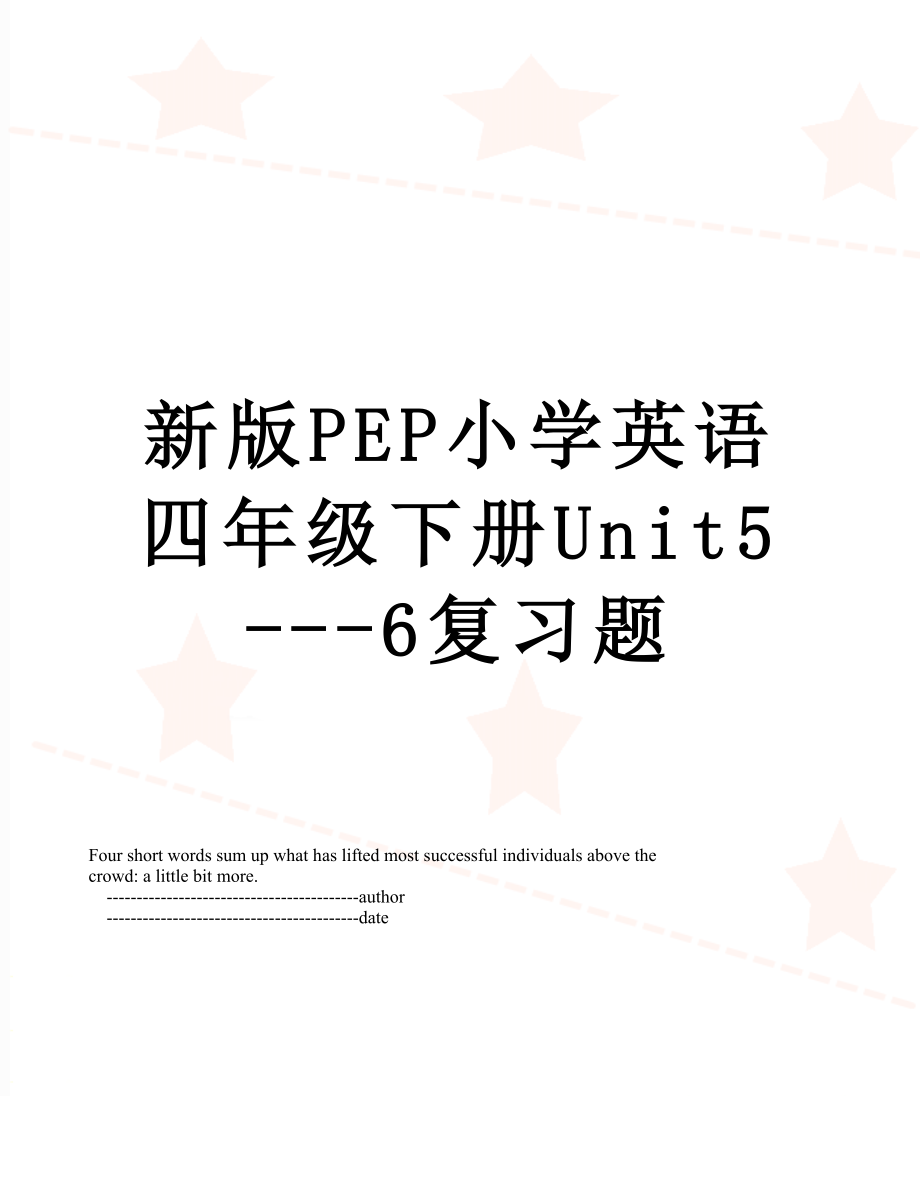 新版PEP小学英语四年级下册Unit5---6复习题.doc_第1页