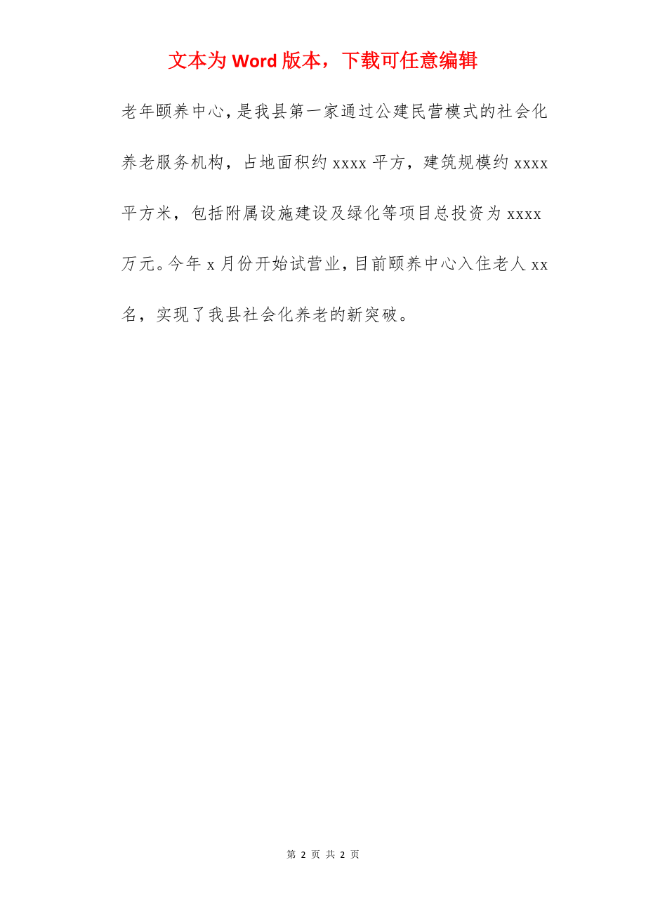 关于民政局2022年度工作总结范文.docx_第2页