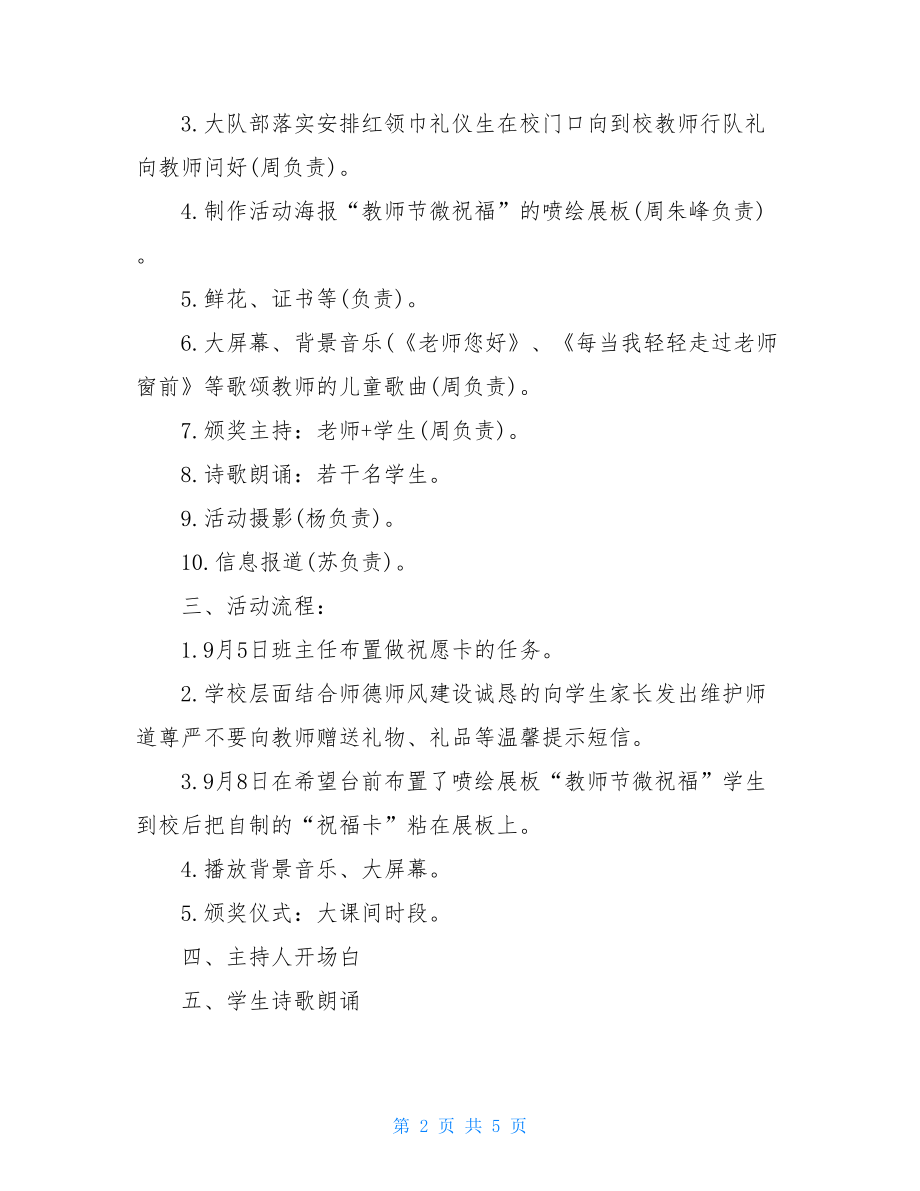 庆祝教师节活动方案例文.doc_第2页