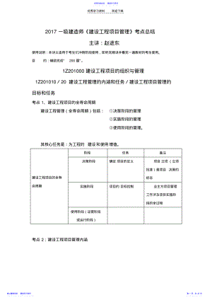 2022年一级建造师考点总结 .pdf