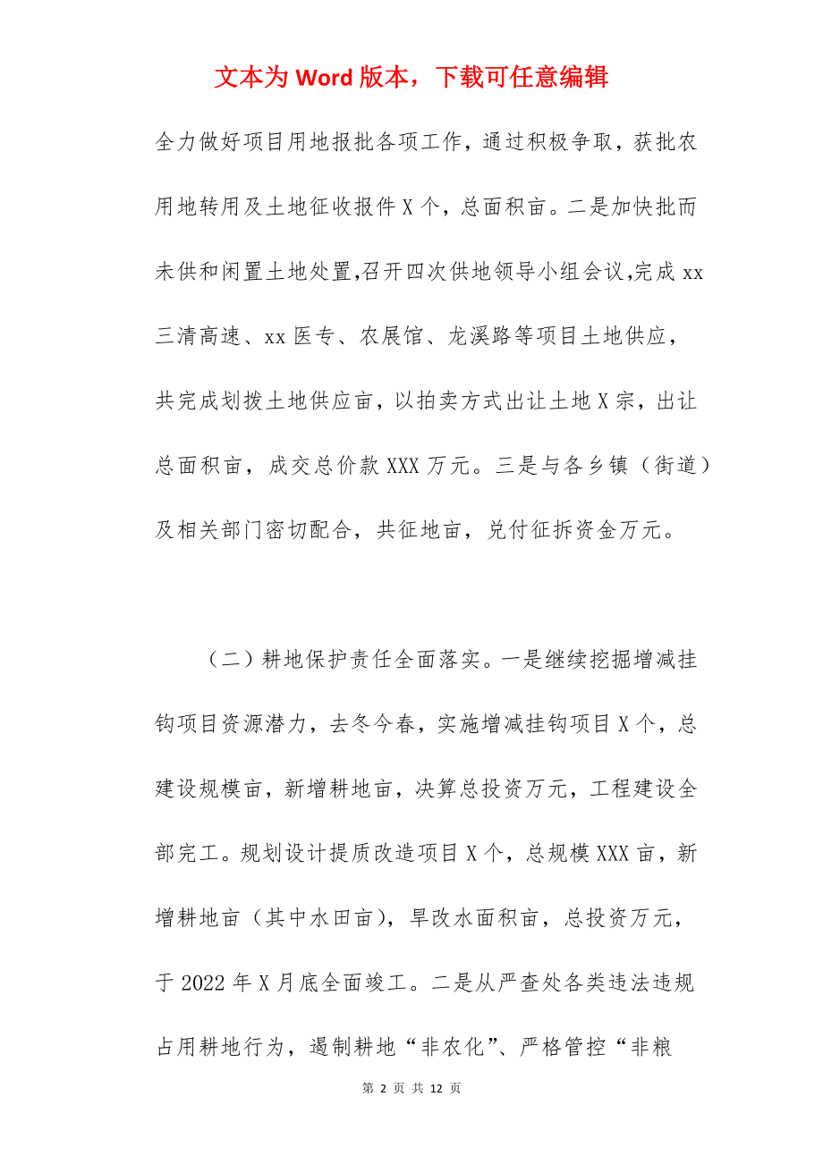 自然资源局关于2022年工作总结汇报范文.docx_第2页