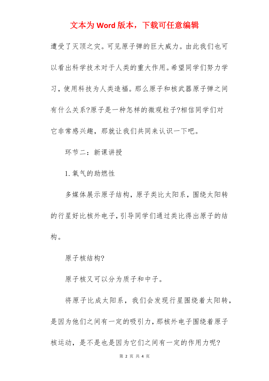 《原子的构成》优秀教案范文.docx_第2页