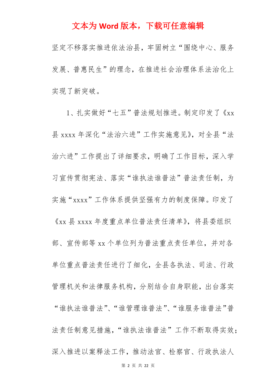 县司法局关于2022年工作总结暨工作打算范文.docx_第2页