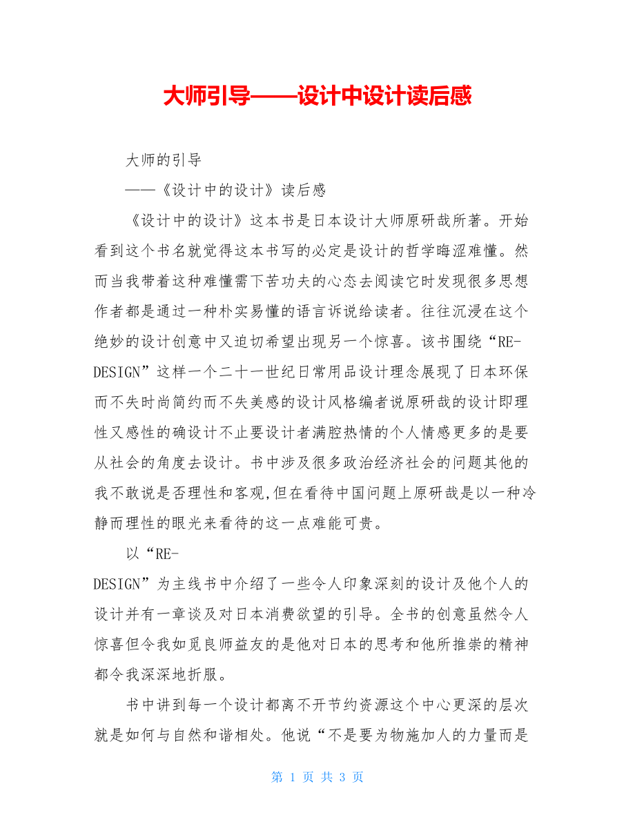 大师引导——设计中设计读后感.doc_第1页