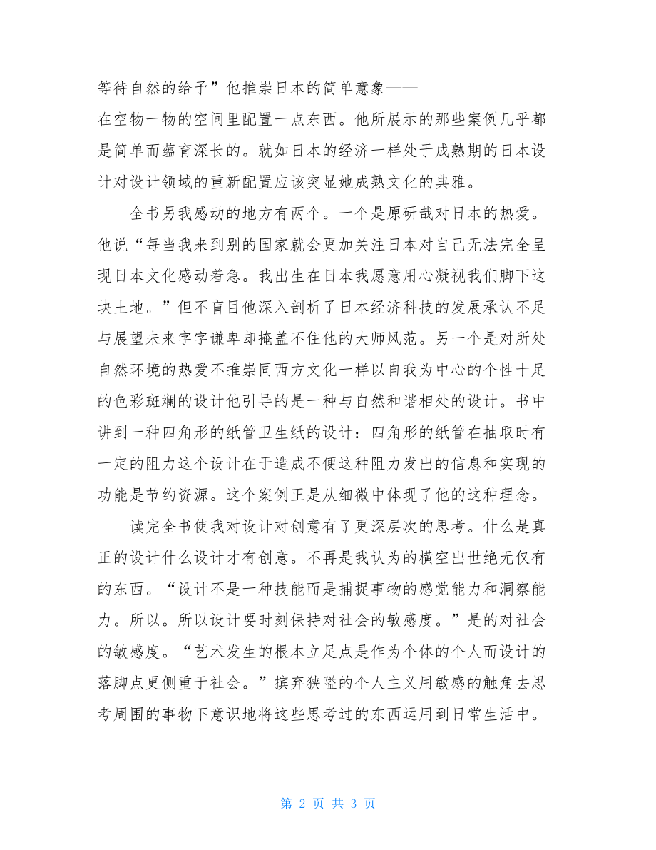 大师引导——设计中设计读后感.doc_第2页