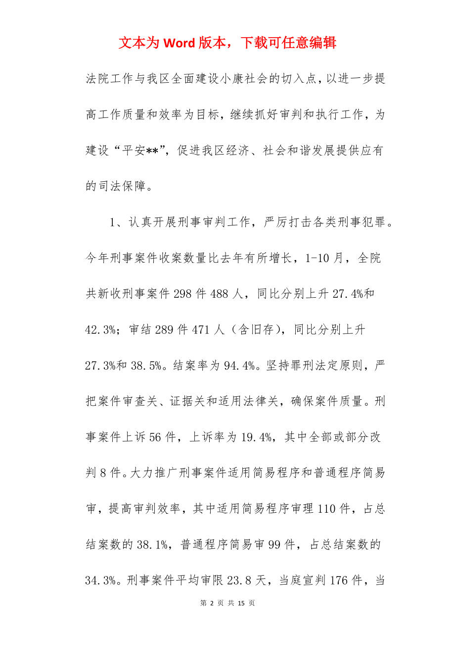 人民法院2022年度工作总结2022年工作思路.docx_第2页