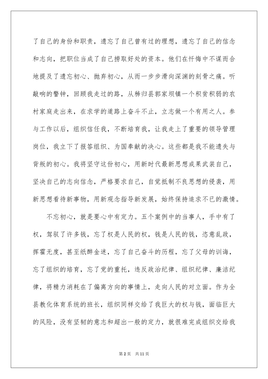 《不忘初心警钟长鸣》警示教育片观后心得感悟.docx_第2页