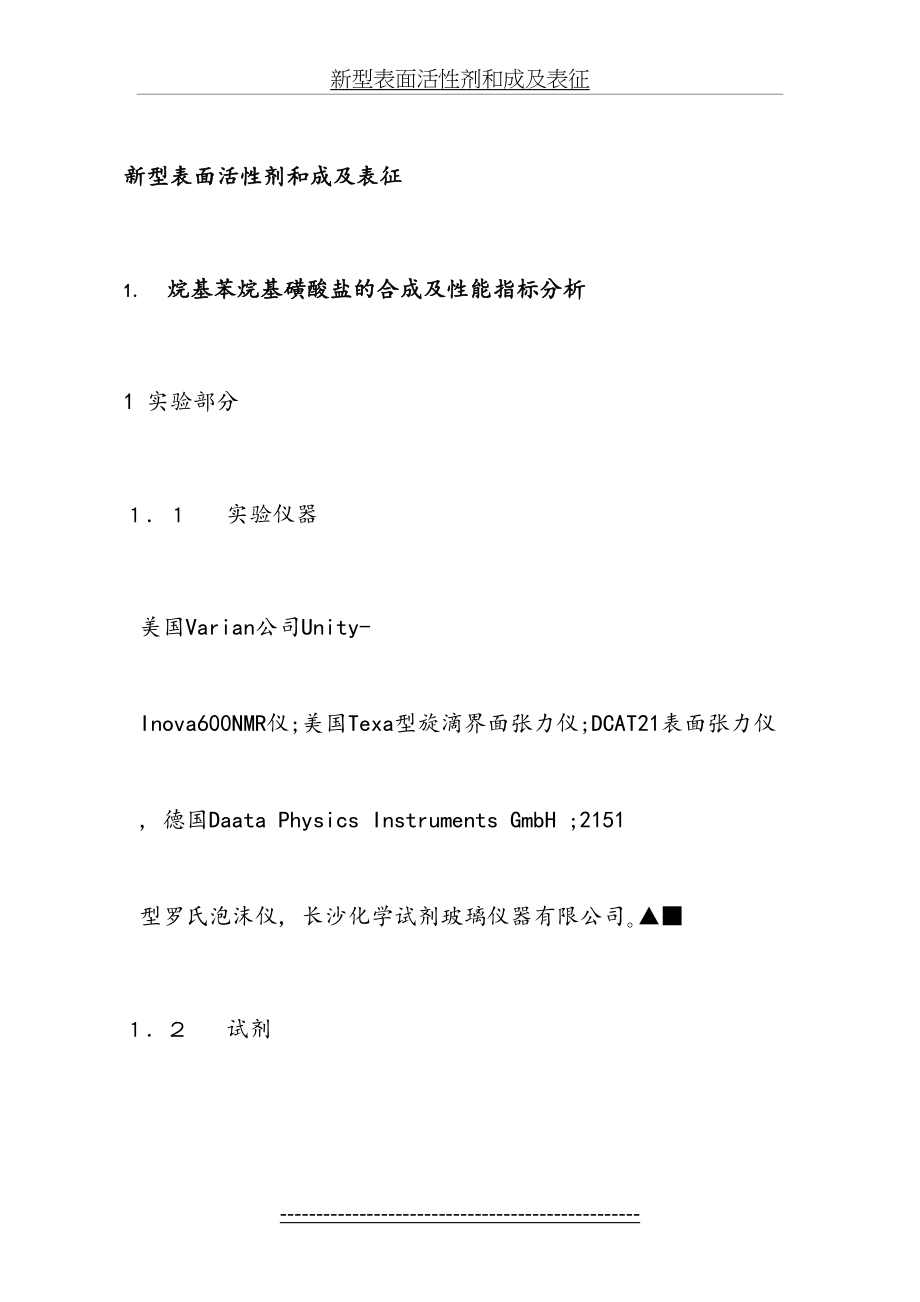 新型表面活性剂和成及表征.doc_第2页