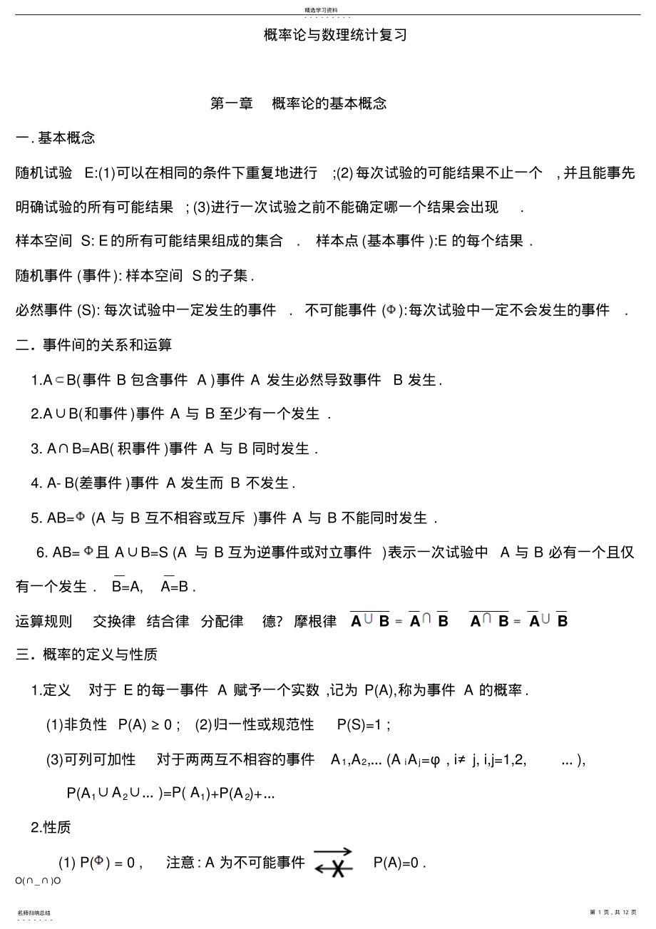 2022年概率论与数理统计复习笔记【精选】 .pdf_第1页