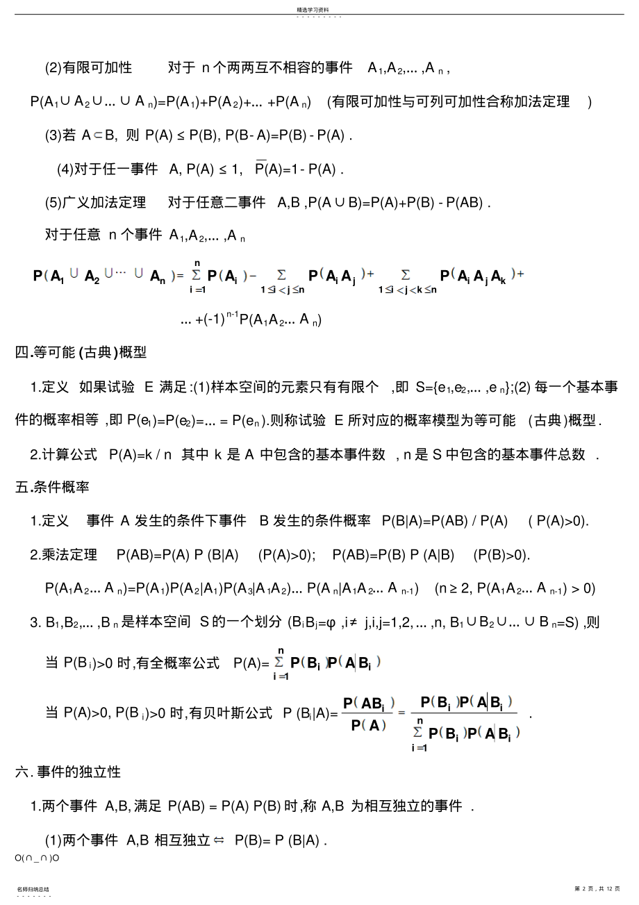 2022年概率论与数理统计复习笔记【精选】 .pdf_第2页