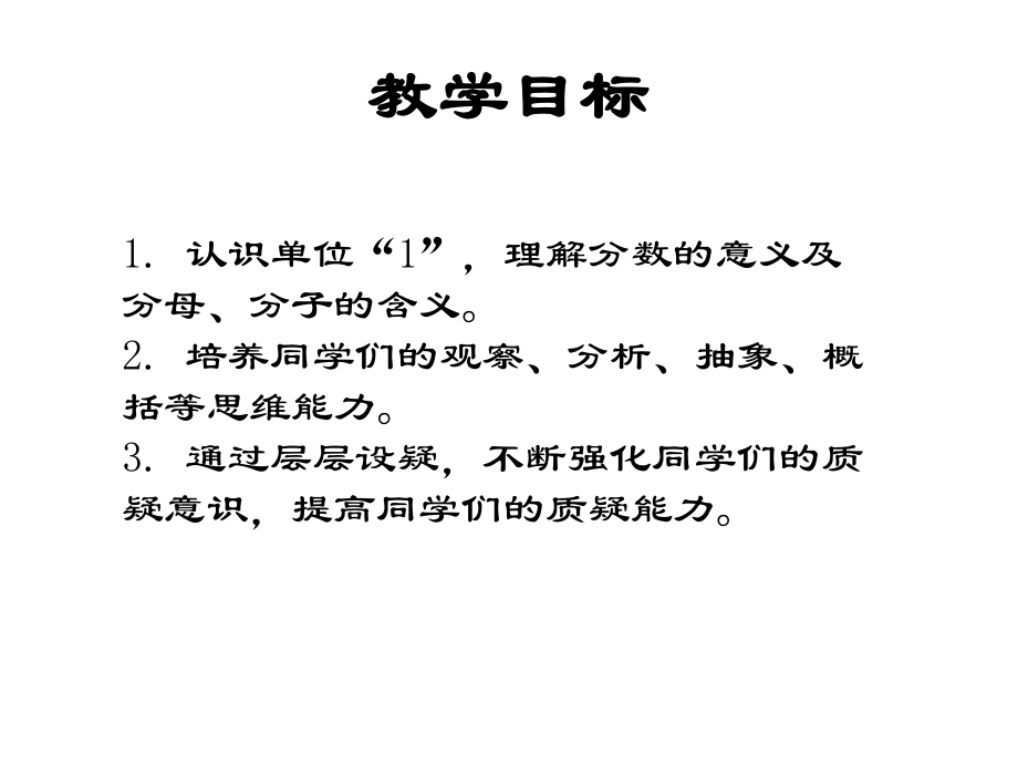 西师版五年级下册数学ppt课件分数的意义.ppt_第2页