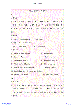 2022年七年级上必背词汇、英语句子 .pdf