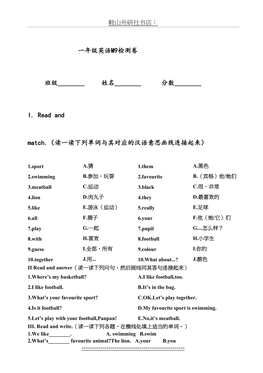 新外研版一年级下册M9测试题.doc_第2页