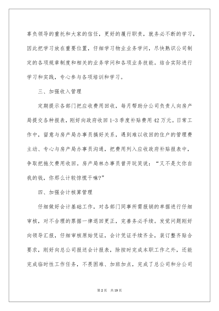 2022财务部个人上半年工作报告.docx_第2页