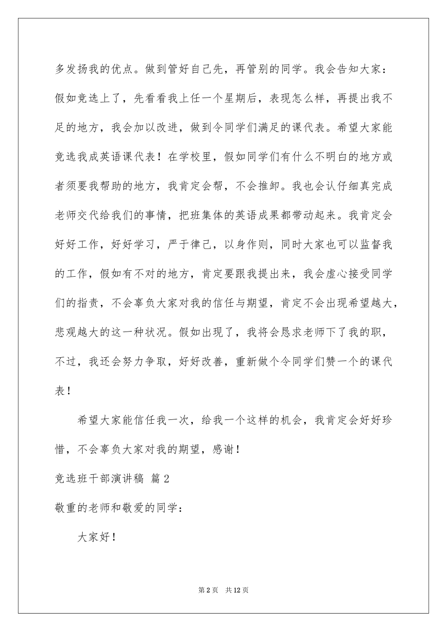 2022竞选班干部演讲稿精选5.docx_第2页