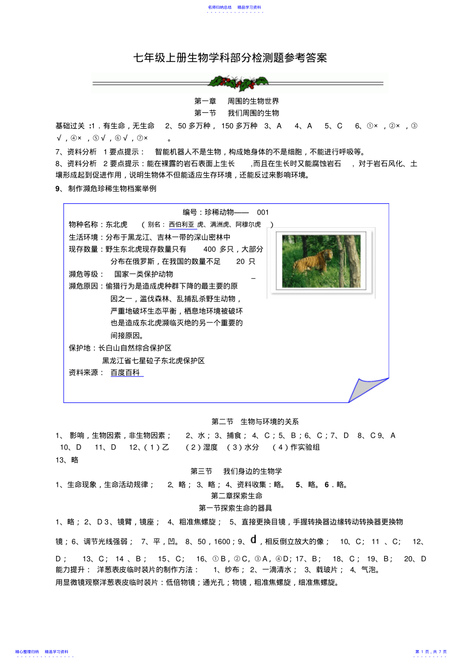 2022年七年级上册生物资源评价参考答案 .pdf_第1页