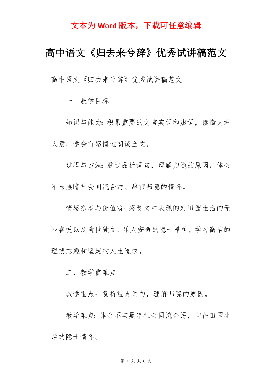 高中语文《归去来兮辞》优秀试讲稿范文.docx_第1页