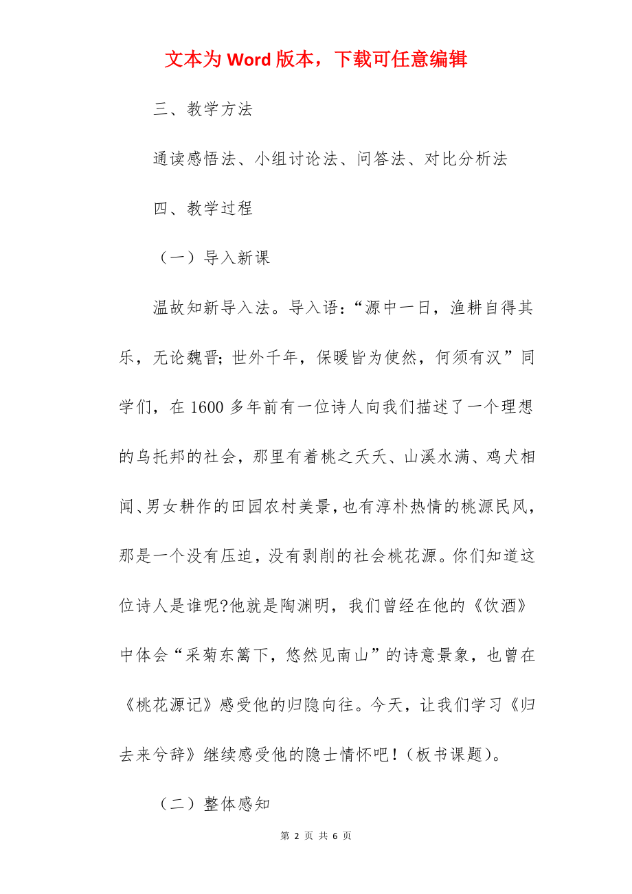 高中语文《归去来兮辞》优秀试讲稿范文.docx_第2页