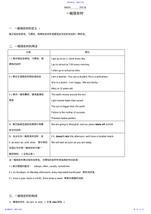 2022年一般现在时语法 .pdf